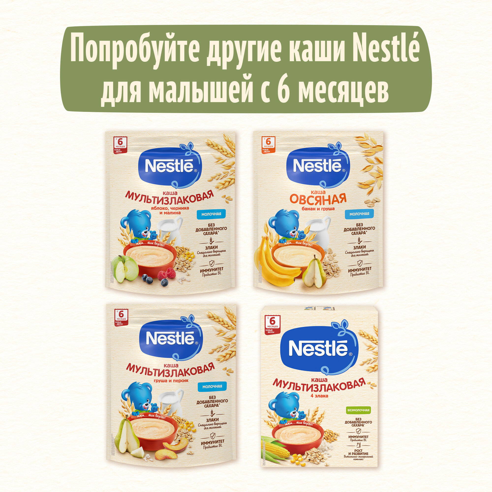 Каша Nestle Молочная мультизлаковая Яблоко-Банан с 6 месяцев 200г - фото №11