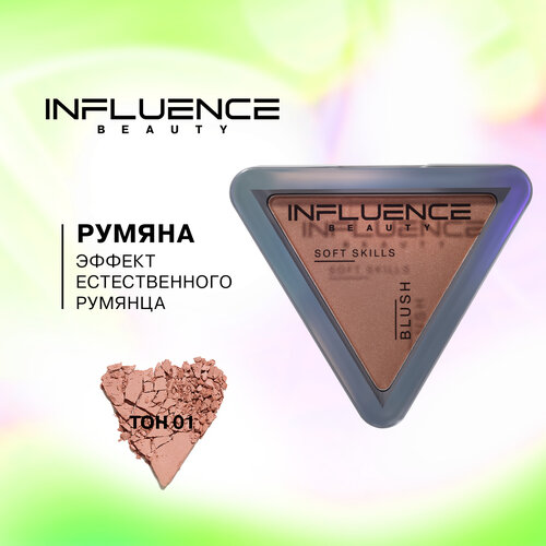 Influence Beauty Румяна Soft Skills, 01 бежевый с сиянием