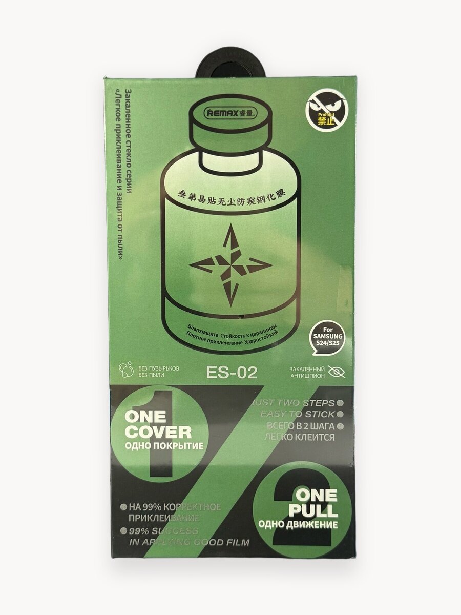 Самовыравнивающееся защитное стекло Remax Антишпион для Samsung S 24/S 25 с аппликатором