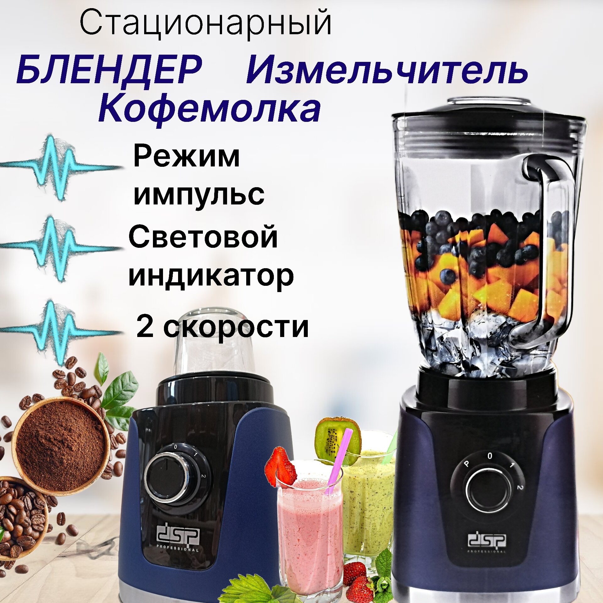 Кухонная машина Блендер Кофемолка стационарная домашняя для смузи коктейлей / Измельчитель электрический 350 Вт