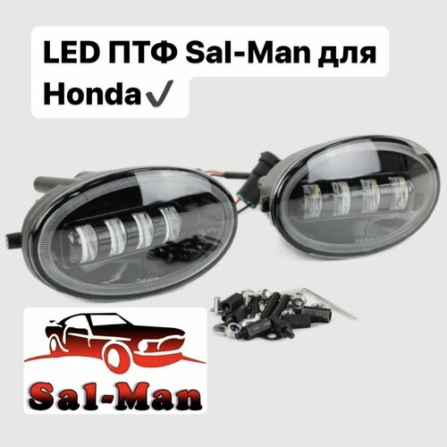 Противотуманные фары LED ПТФ светодиодные Sal-man, для Honda/Mazda 3BK (Хонда/Мазда), Однорежимные белый свет, 4 линзы, 50w