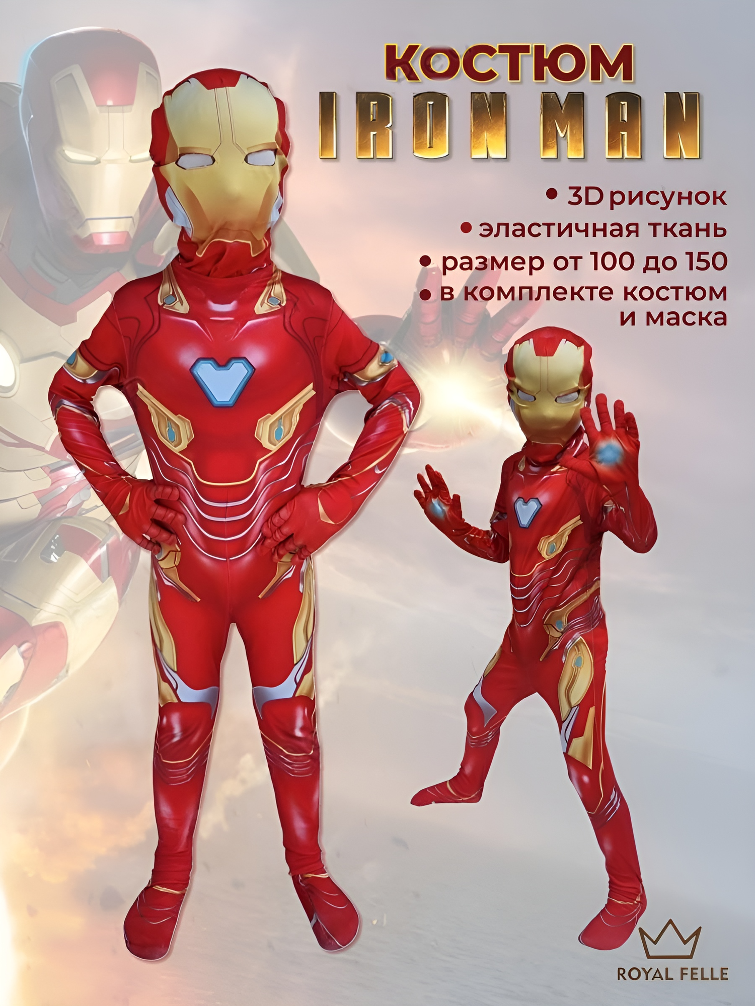 Детский карнавальный костюм - Железный человек - размер 140