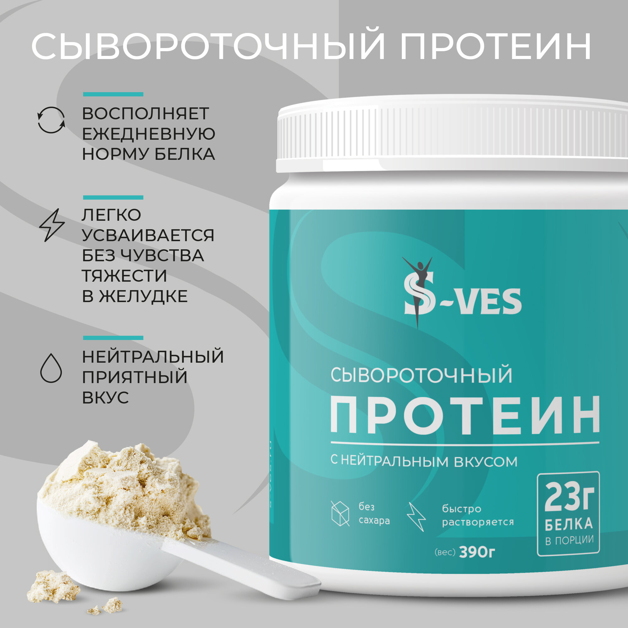 Сыворотчный протеин-концентрат S-VES Здоровый продукт со вкусом персика 390 грамм