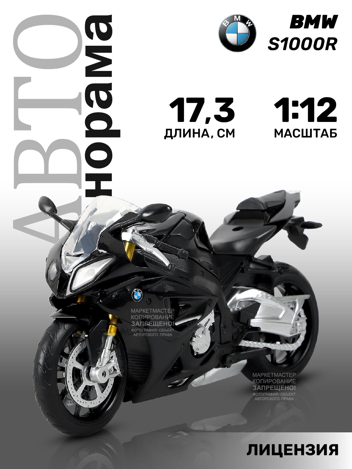 Мотоцикл Автопанорама Suzuki GSX-R1000 1:12 17.3 см