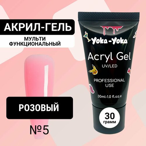Полигель акригель акрил гель для наращивания, моделирования и укрепления ногтей Yoka-Yoka розовый №5 30мл