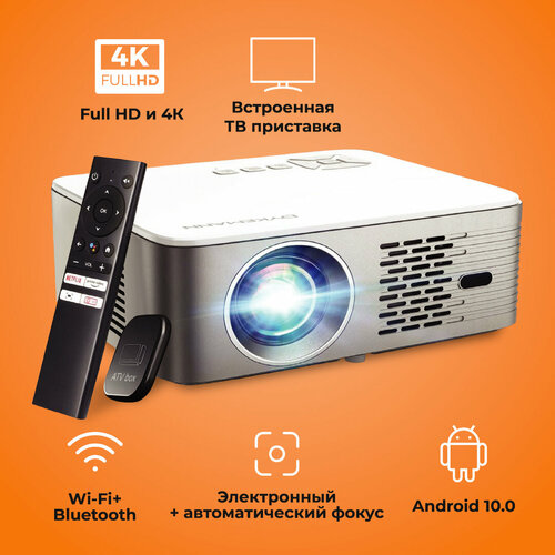 Проектор со Smart TV-приставкой для фильмов и игр Full HD Андроид 100 Android поддержка 4K HDMI Wifi Bluetooth пульт кинопроектор для дома Dykemann Sternenschein G-51 7019000₽