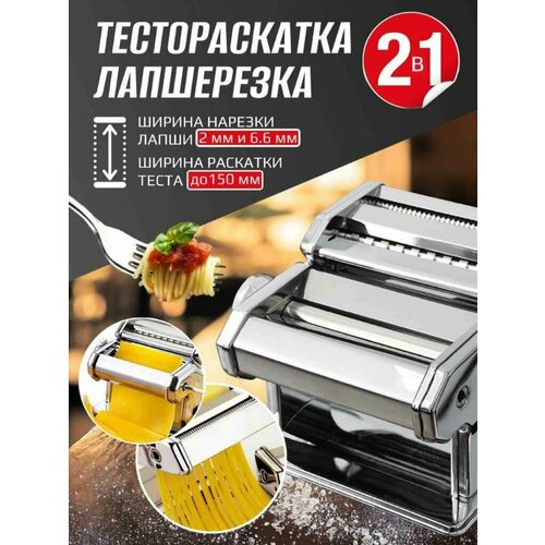 Ручная лапшерезка с тестораскаткой - 2 в 1 от GadFamily_Shop