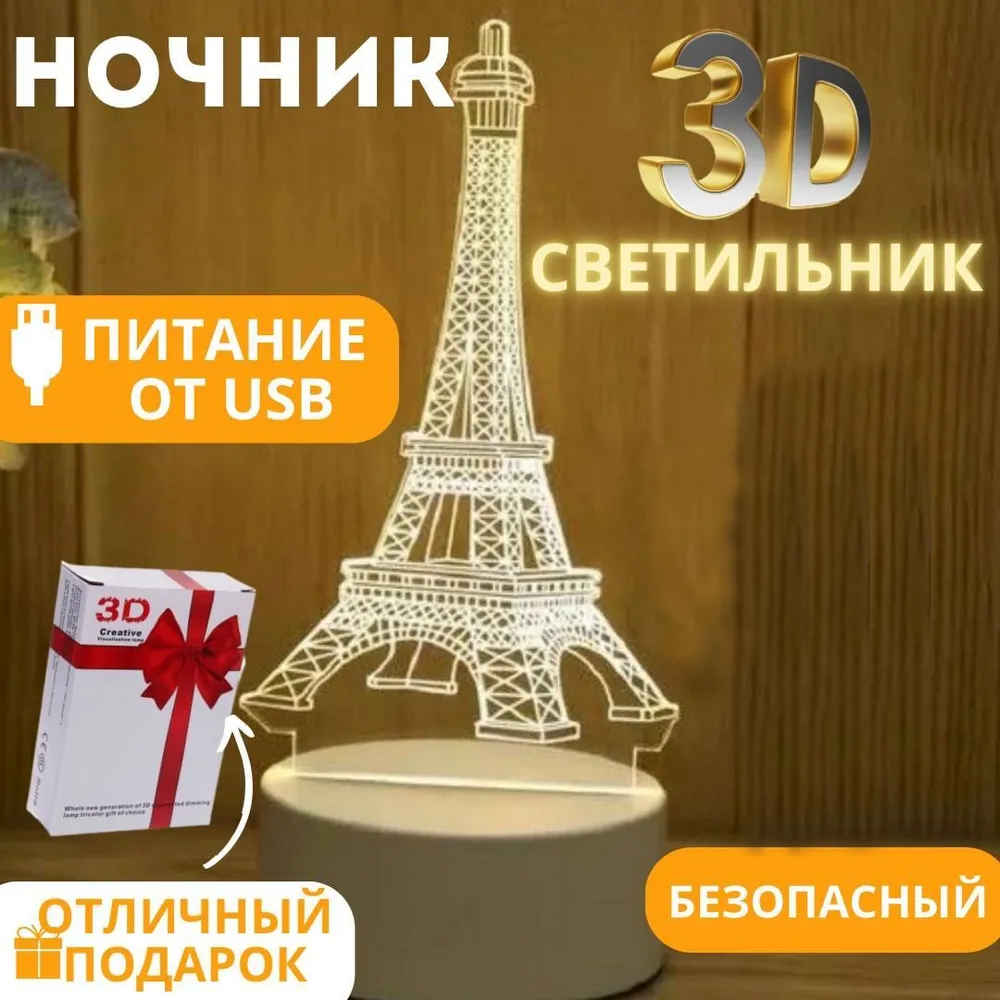 Светильник / ночник "Эйфелева башня" Ritter 3D - фотография № 1