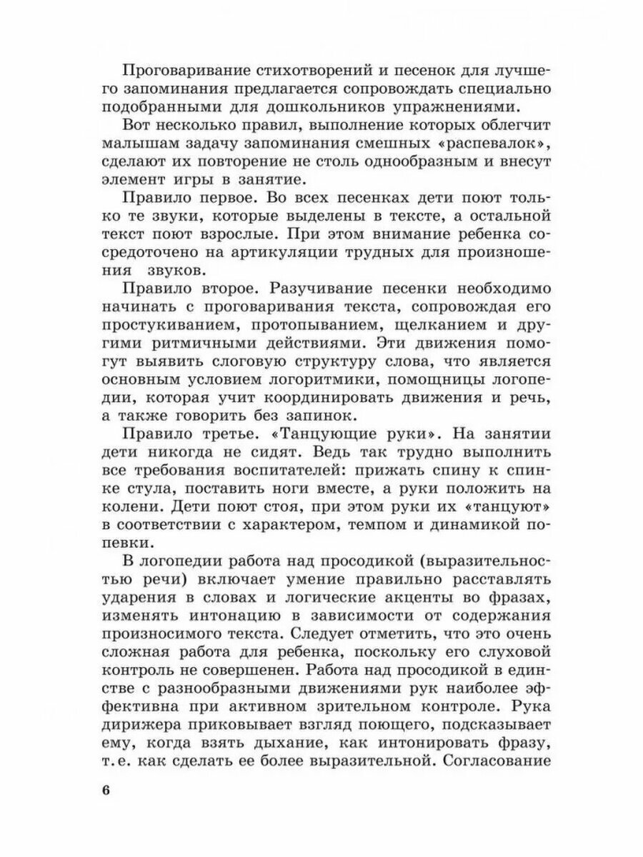 Логопедические распевки. Автоматизация трудных звуков - фото №6