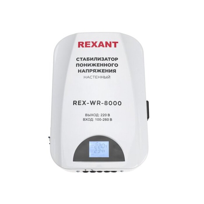 Стабилизатор пониженного напряжения Rexant REX-WR 8000 Вт, настенный