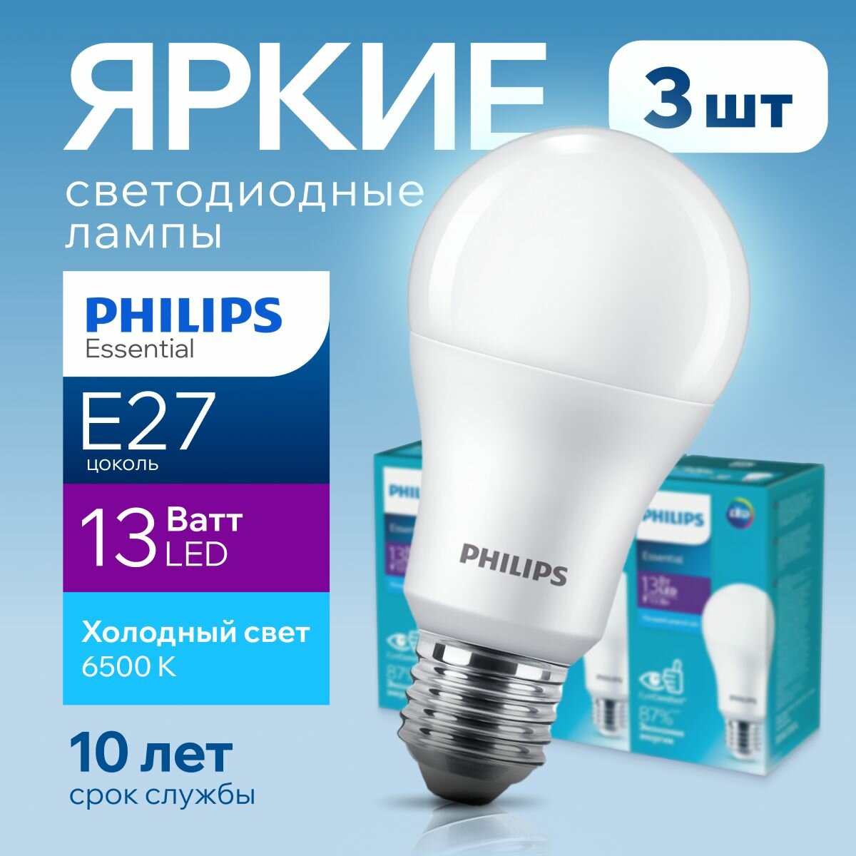 фото Лампочка светодиодная Е27 Philips 13Вт холодный свет, груша 6500К ESSENTIAL LEDBulb 865 А60 FR матовая, 13W, E27, 1450лм, набор 3шт