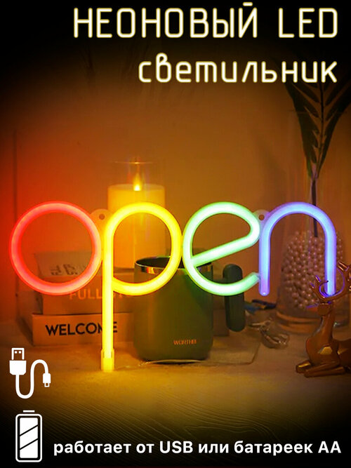 LED Neon Светильник Ночник OPEN