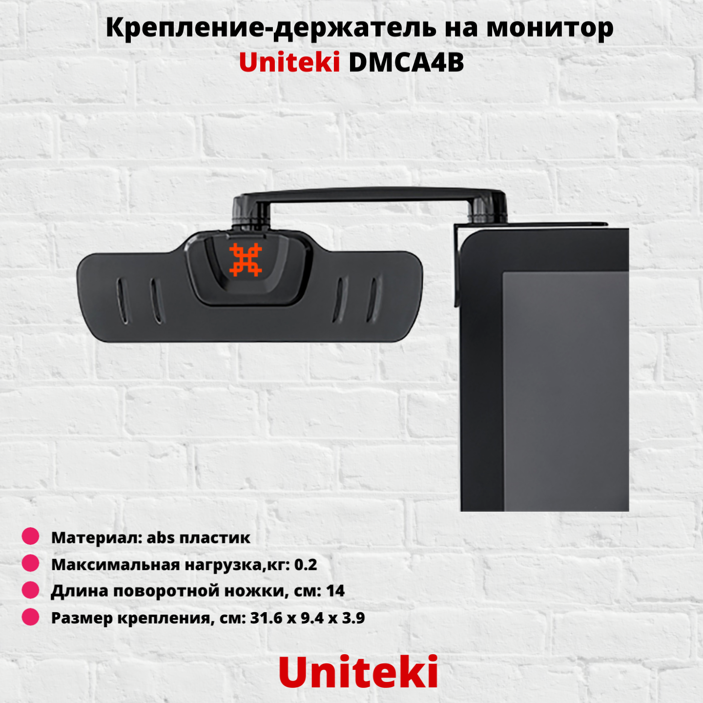 Крепление-держатель на монитор поворотный для документов заметок визиток UNITEKI DMCA4B черный
