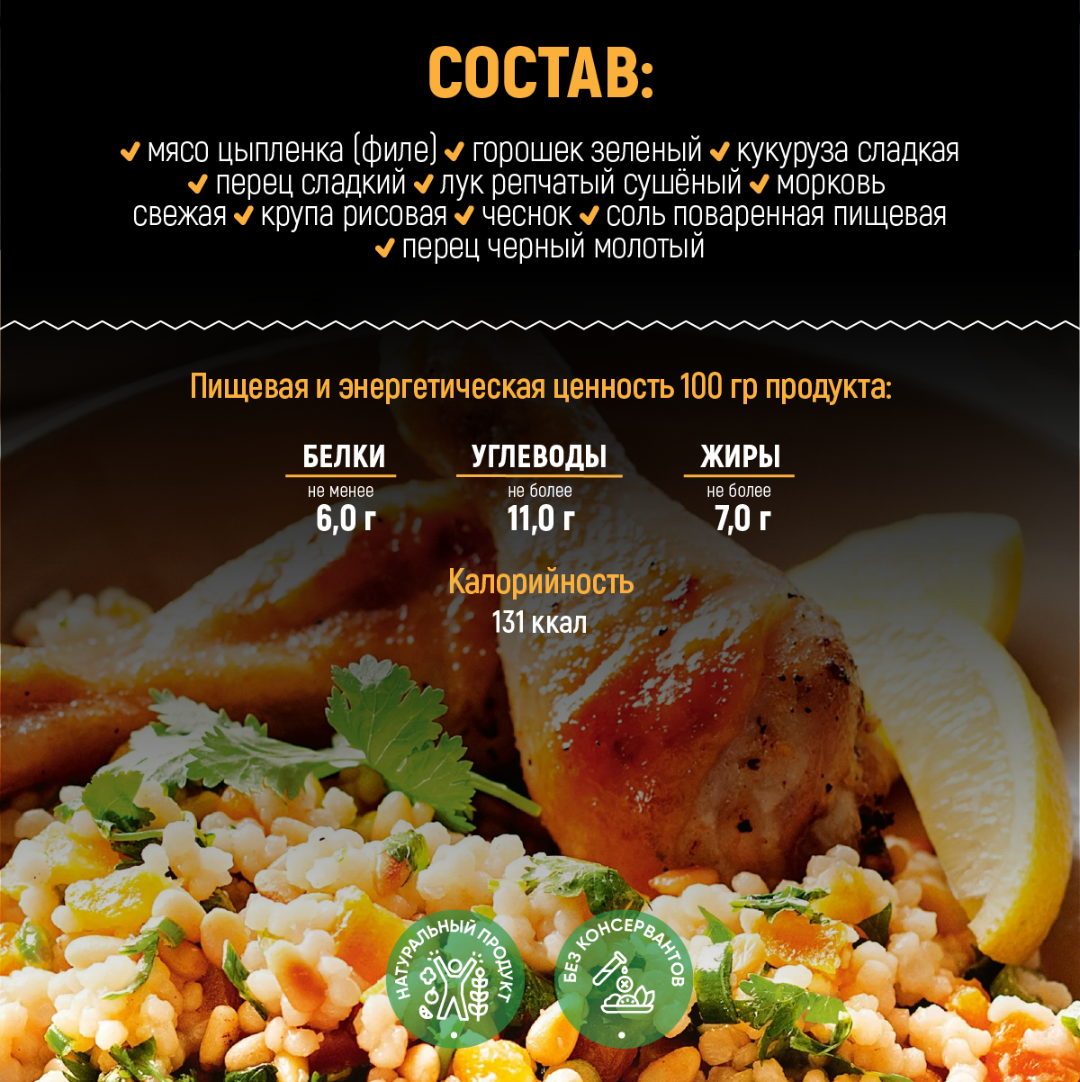 Цыпленок Кронидов с овощами по-мексикански 325г - фото №2