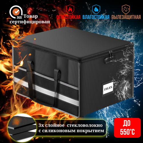 Сумка огнестойкая SAFEBURG SB01 BLACK для ценных вещей, коробка влагостойкая, органайзер для документов А4, дорожная сумка