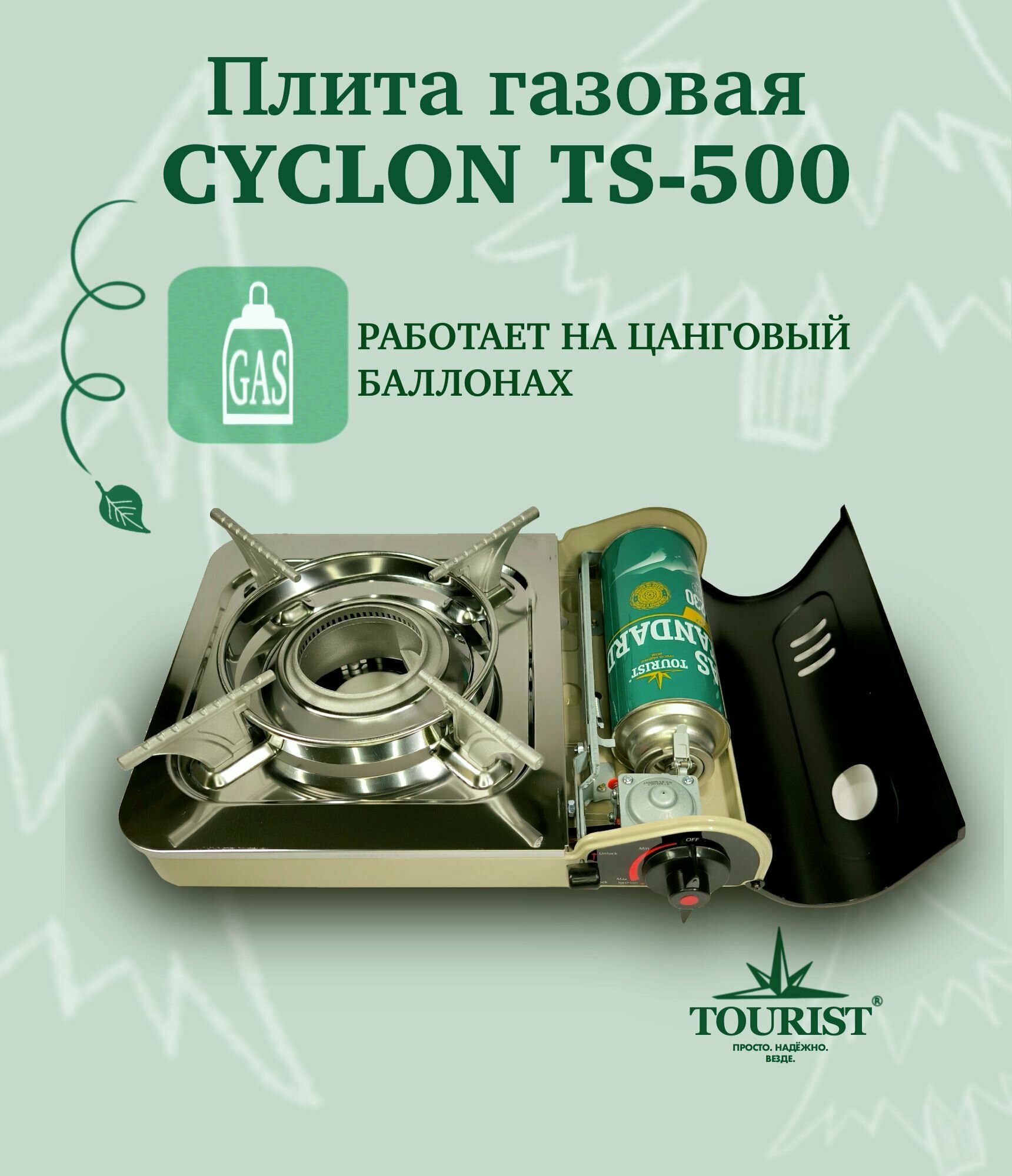 Настольная газовая плита Cyclone TOURIST - фото №13