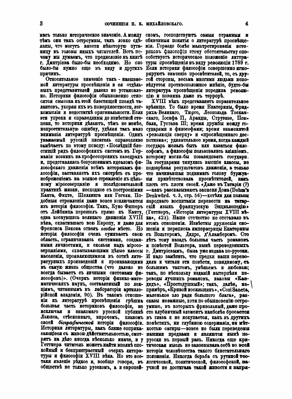 Книга Сочинения. 6 (Михайловский Николай Константинович) - фото №6