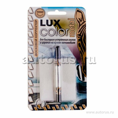 Восковой корректор lux color metal черный 764 зебра 0764 580₽