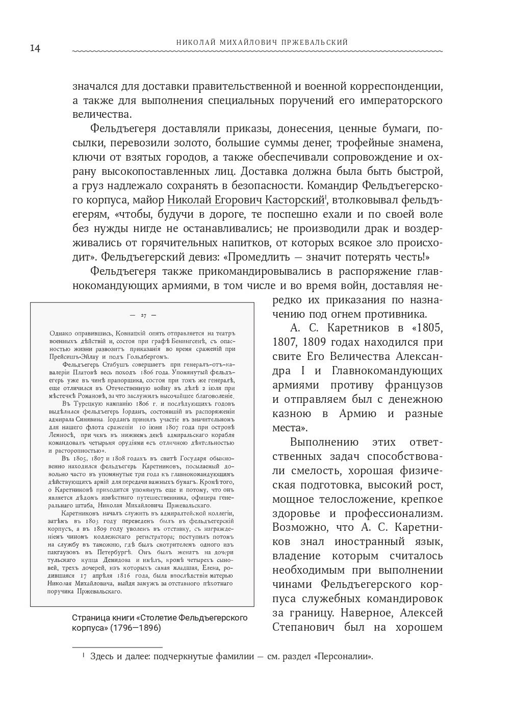 Николай Михайлович Пржевальский. Путешествие длиною в жизнь - фото №7