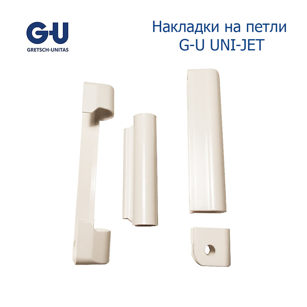 Накладки на петли G-U UNI-JET