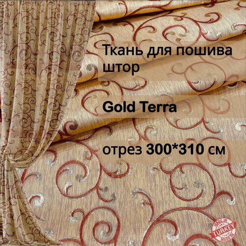 Ткань для пошива штор жаккард Gold terra отрез 3 метра плательный жаккард отрез 3 метра