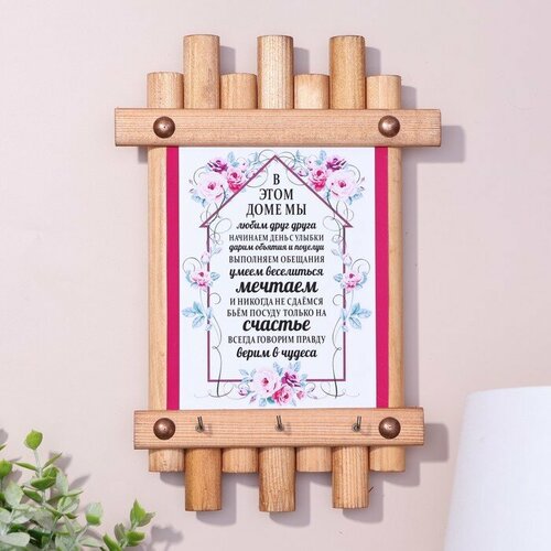 Ключница-панно Любимый дом 24 х 16 см ель 600₽