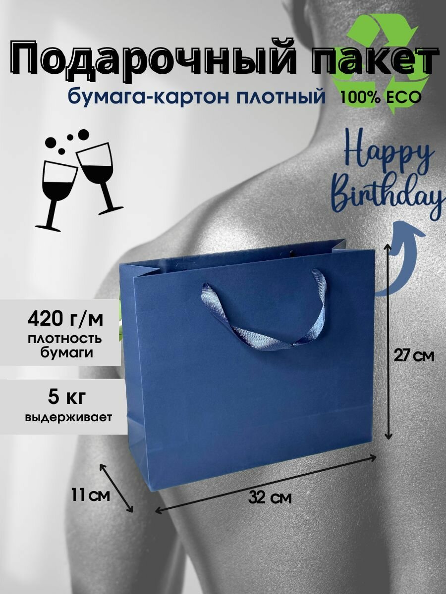 Подарочный пакет большой 27х32х11