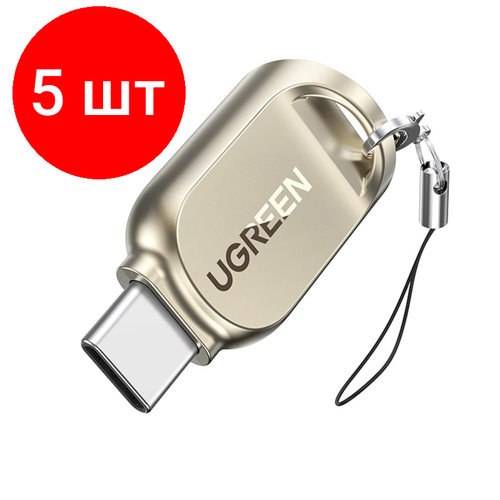 Комплект 5 штук, Картридер Ugreen CM331 USB C 3.1 для карт памяти SD/TF (80124) кардридер ugreen cm331 серебристый