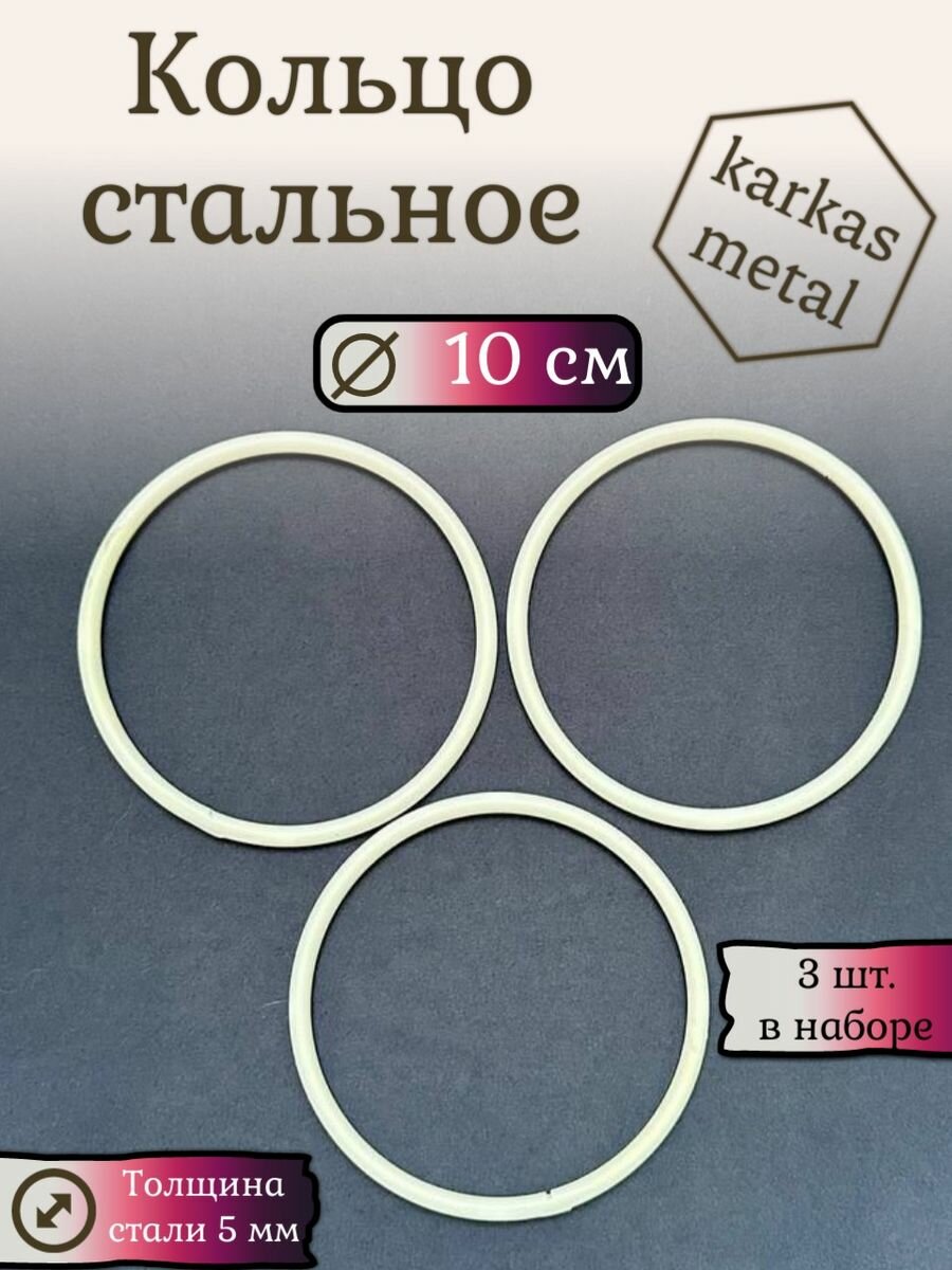 фото Кольцо стальное для макраме 30 см