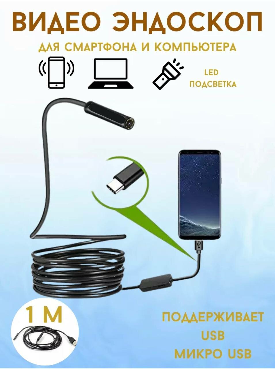 фото Водонепроницаемая камера эндоскоп для Android