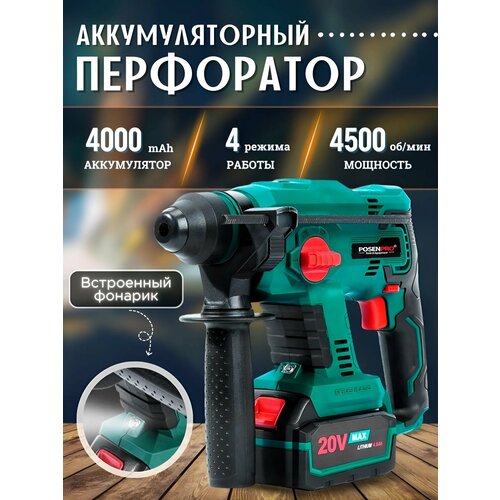 Аккумуляторный перфоратор ударный