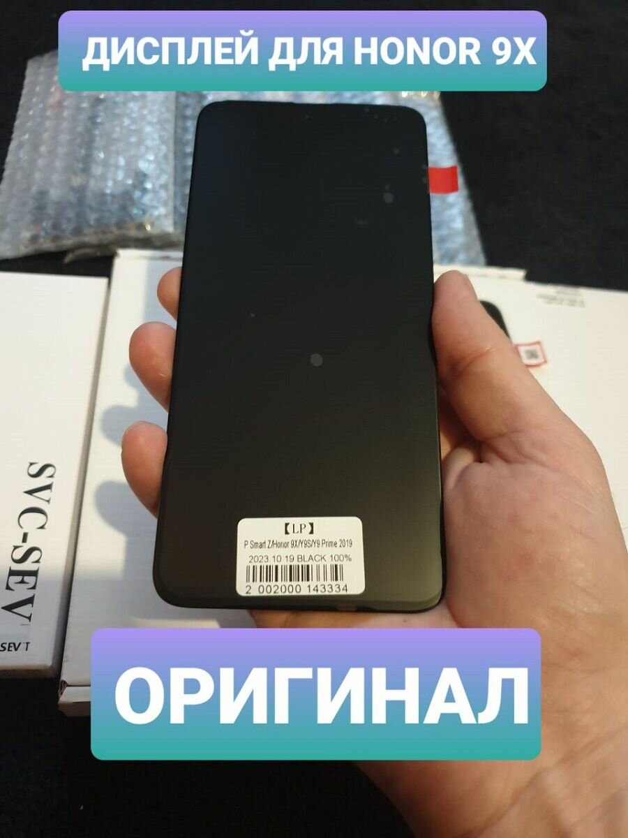 Дисплей для Honor 9x