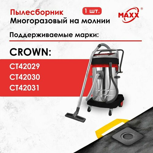 Мешок - пылесборник многоразовый на молнии для пылесоса CROWN CT42029 CT42030 CT42031 1260₽
