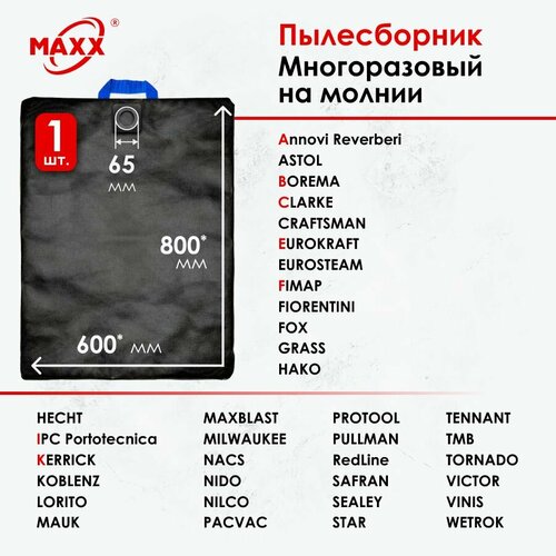 Мешок многоразовый для пылесоса универсальный MAXX UNI 7