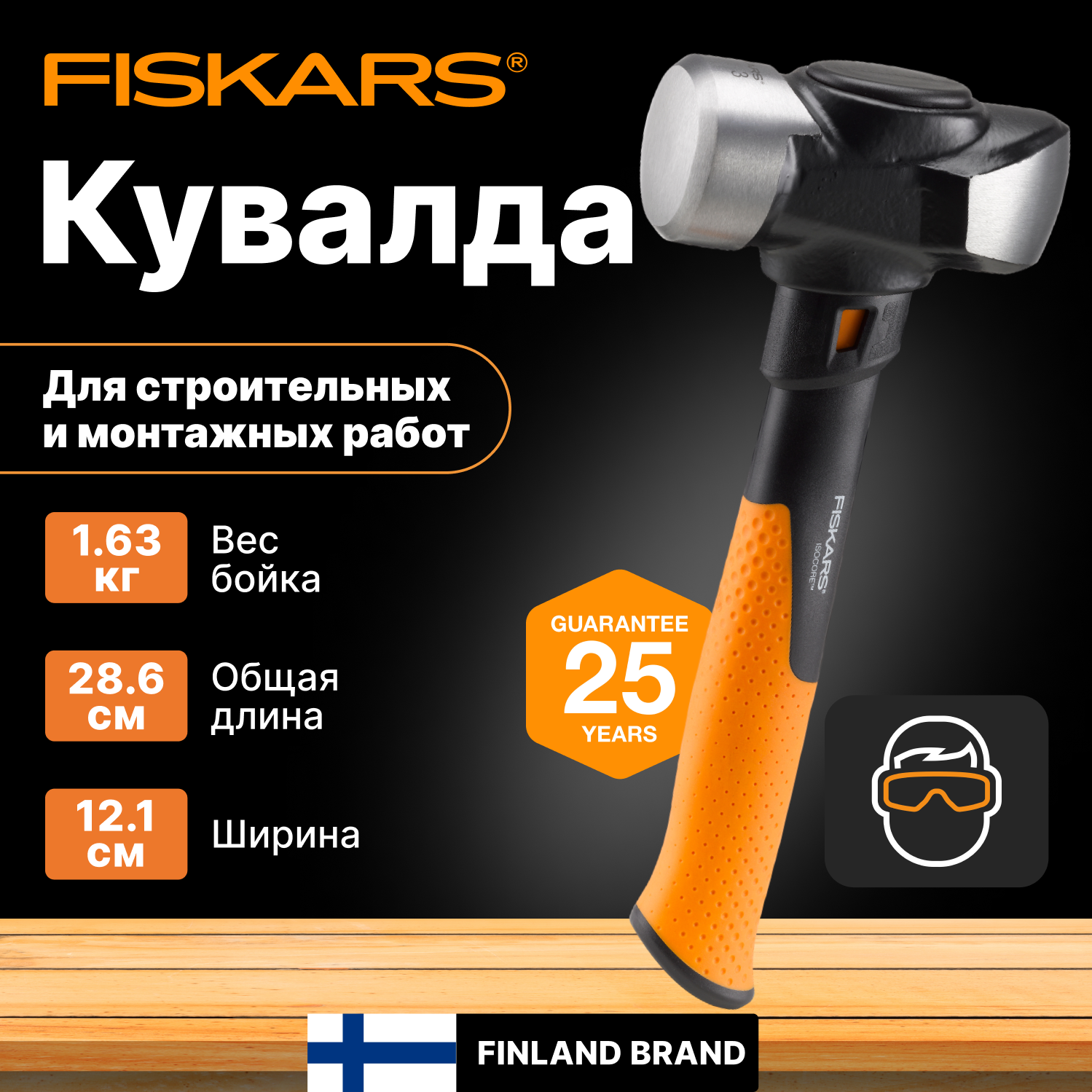 Кувалда 1,63 кг FISKARS M (1020217)