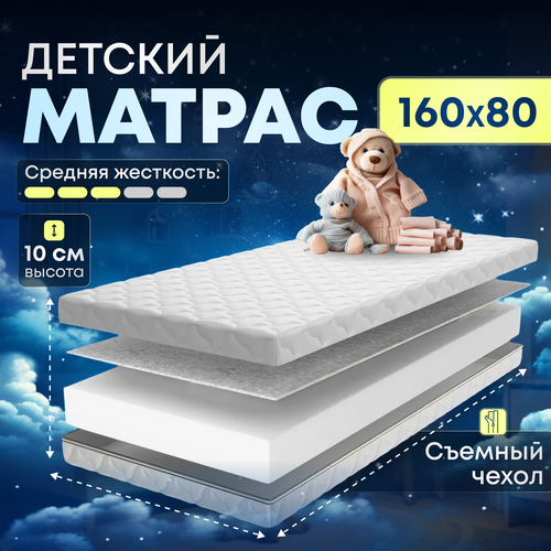 Матрас детский 160х80 см беспружинный, прямоугольный, средней жесткости