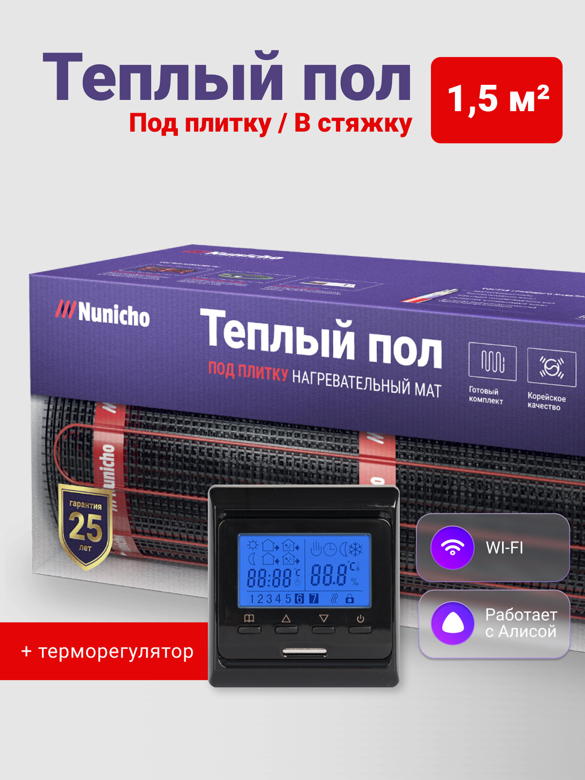 Теплый пол под плитку NUNICHO 10 м2 150 Вт/м2 с Wi-Fi-терморегулятором M6 черным электрический нагревательный мат Южная Корея