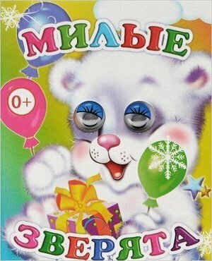 Милые зверята (Елена Аксаментова) - фото №5