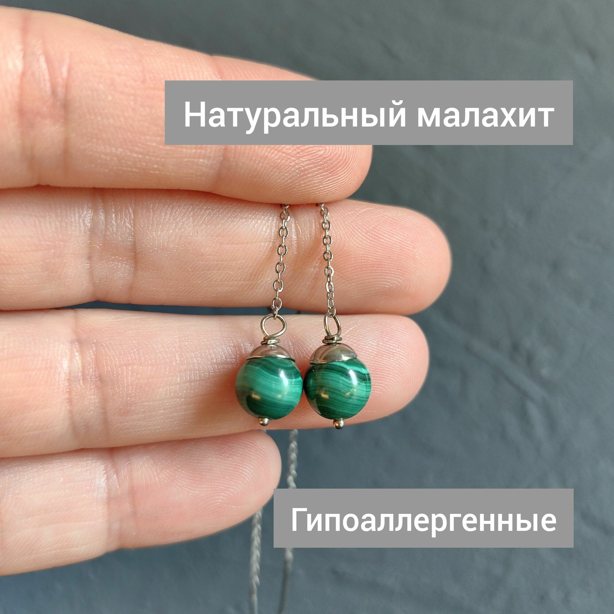 Серьги цепочки , малахит