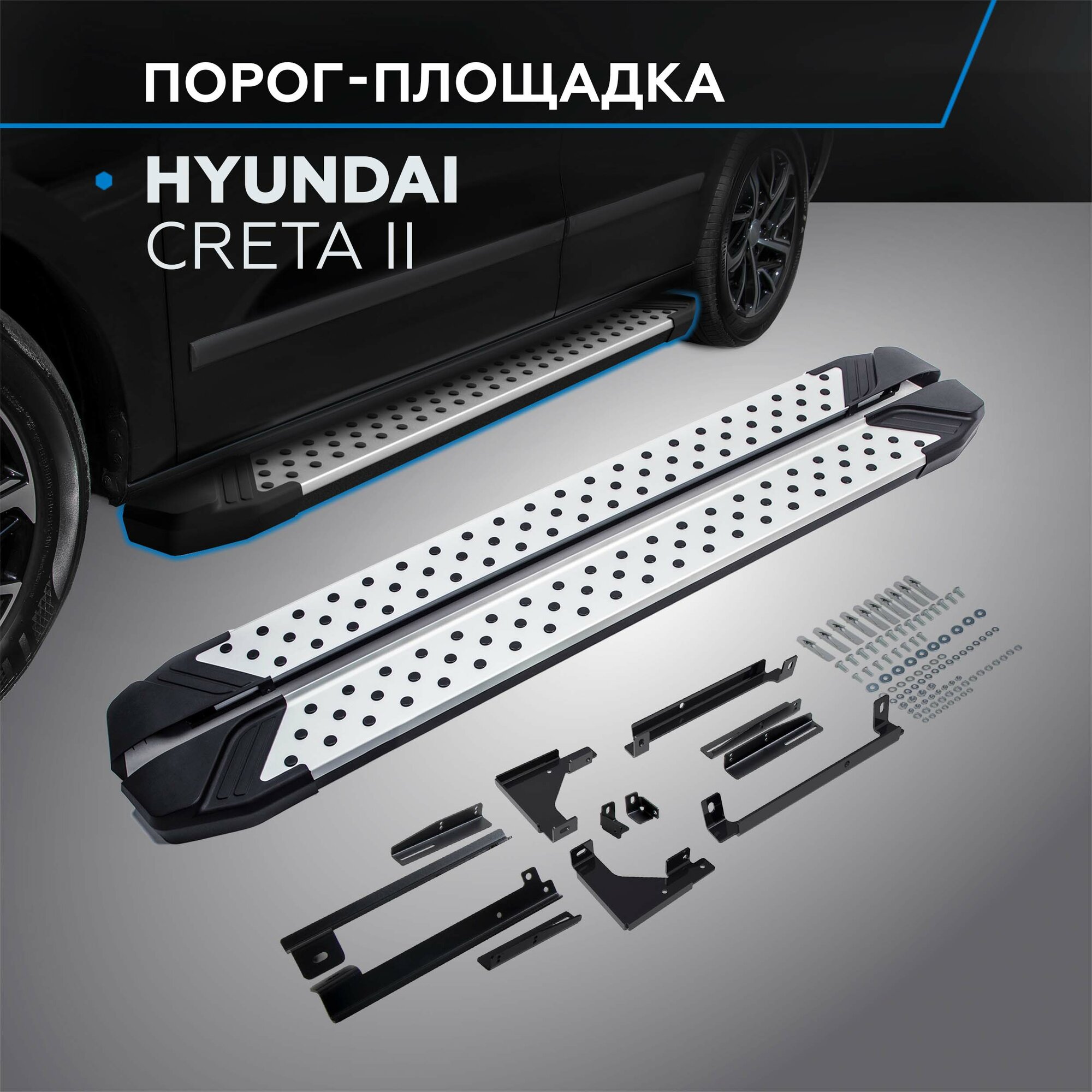 Пороги на автомобиль "Bmw-Style круг" Rival для Hyundai Creta II 2021-н. в 173 см 2 шт алюминий D173AL.2314.1