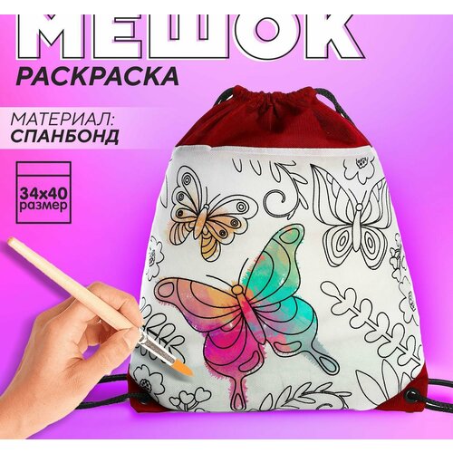 Мешок под раскраску 