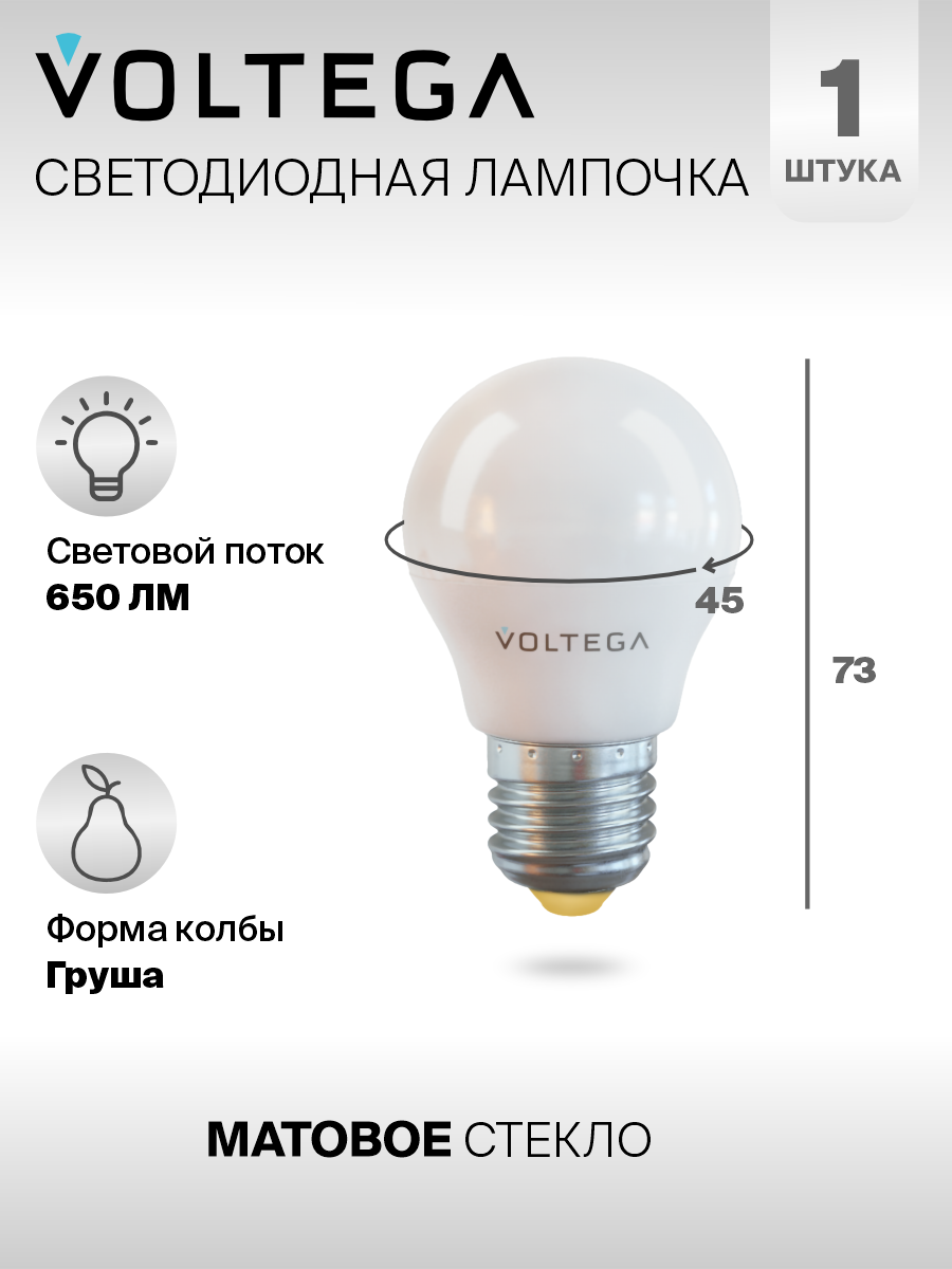 Лампочка Voltega LED E27 7W 7053