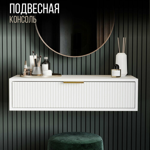 Тумба прикроватная подвесная "Home", консоль, туалетный столик для ...