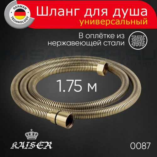 Изображение товара Душевой шланг KAISER 0087 усиленный, в оплётке из нержавеющей стали