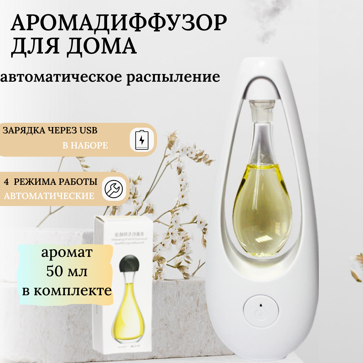 фото Аромадиффузор с автоматическим режимом работы, аромат "Шангрила", объем 50мл