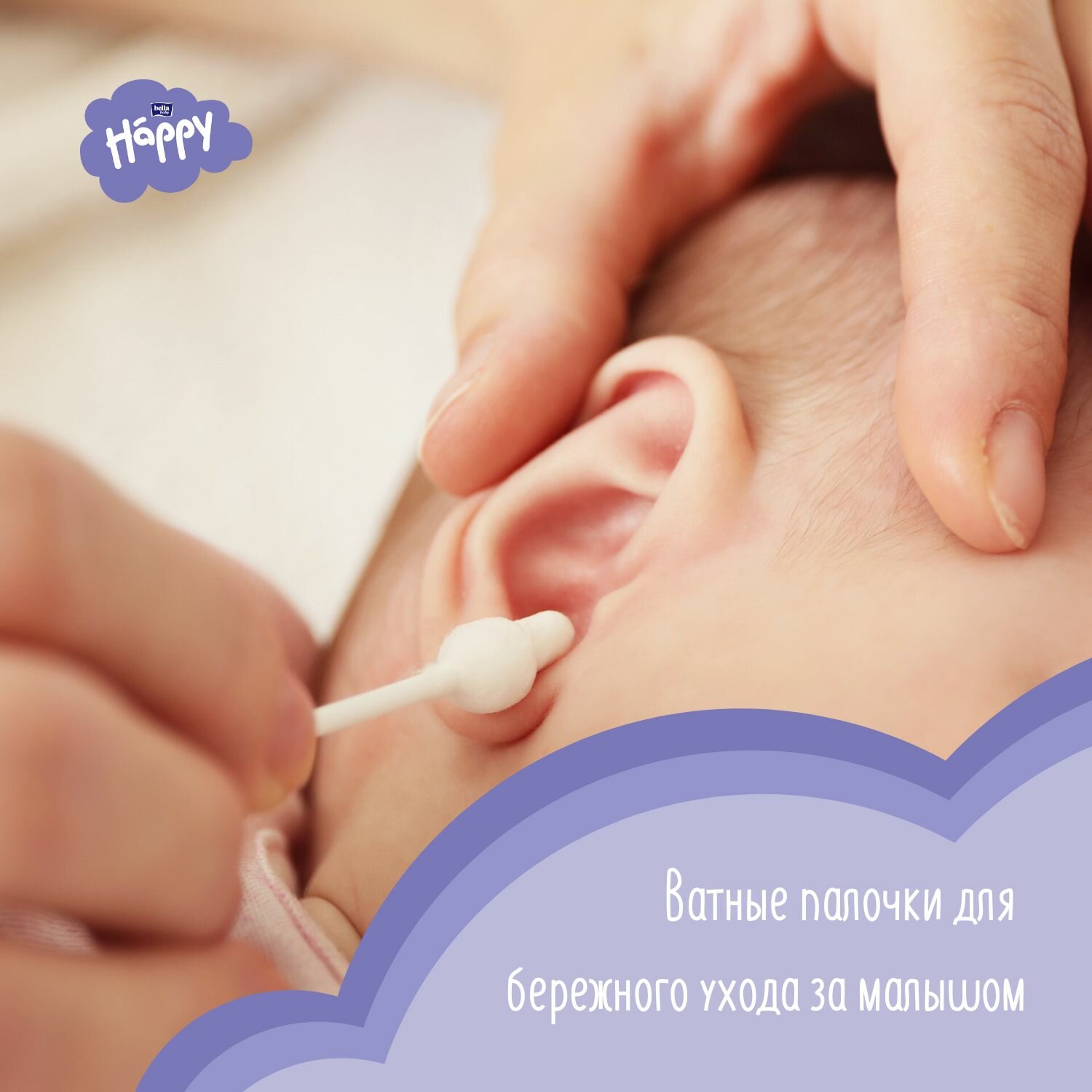 Картинки Ватные палочки для детей (с ограничителем) bella baby Happy с экстрактом ромашки, подорожника и Д-пантенолом, 56 шт.