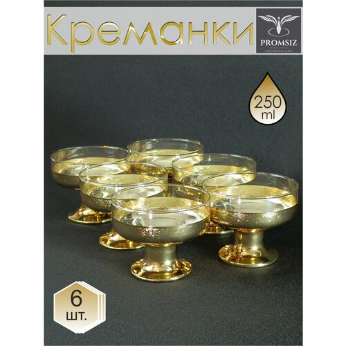 Набор креманок с алмазной гравировкой PROMSIZ колизей Розетка для варенья Креманки для десертов и мороженого Вазочка Подарочный набор посуды Набор креманок стеклянных в подарок 250 мл 6 шт 716₽