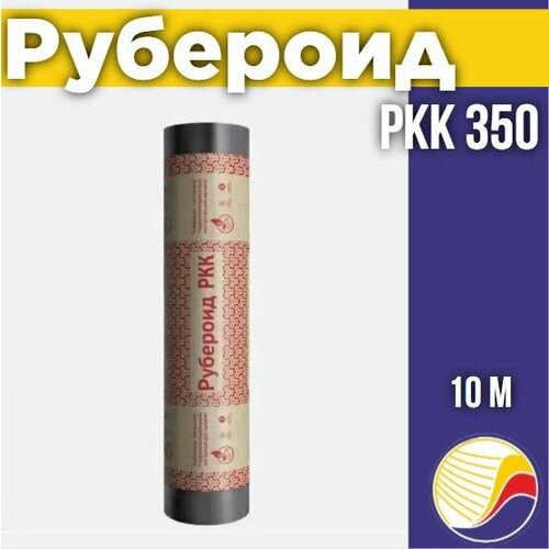 Рубероид РКК 350 с крошкой рулон 10м2 рубероид ркк 350 10м2