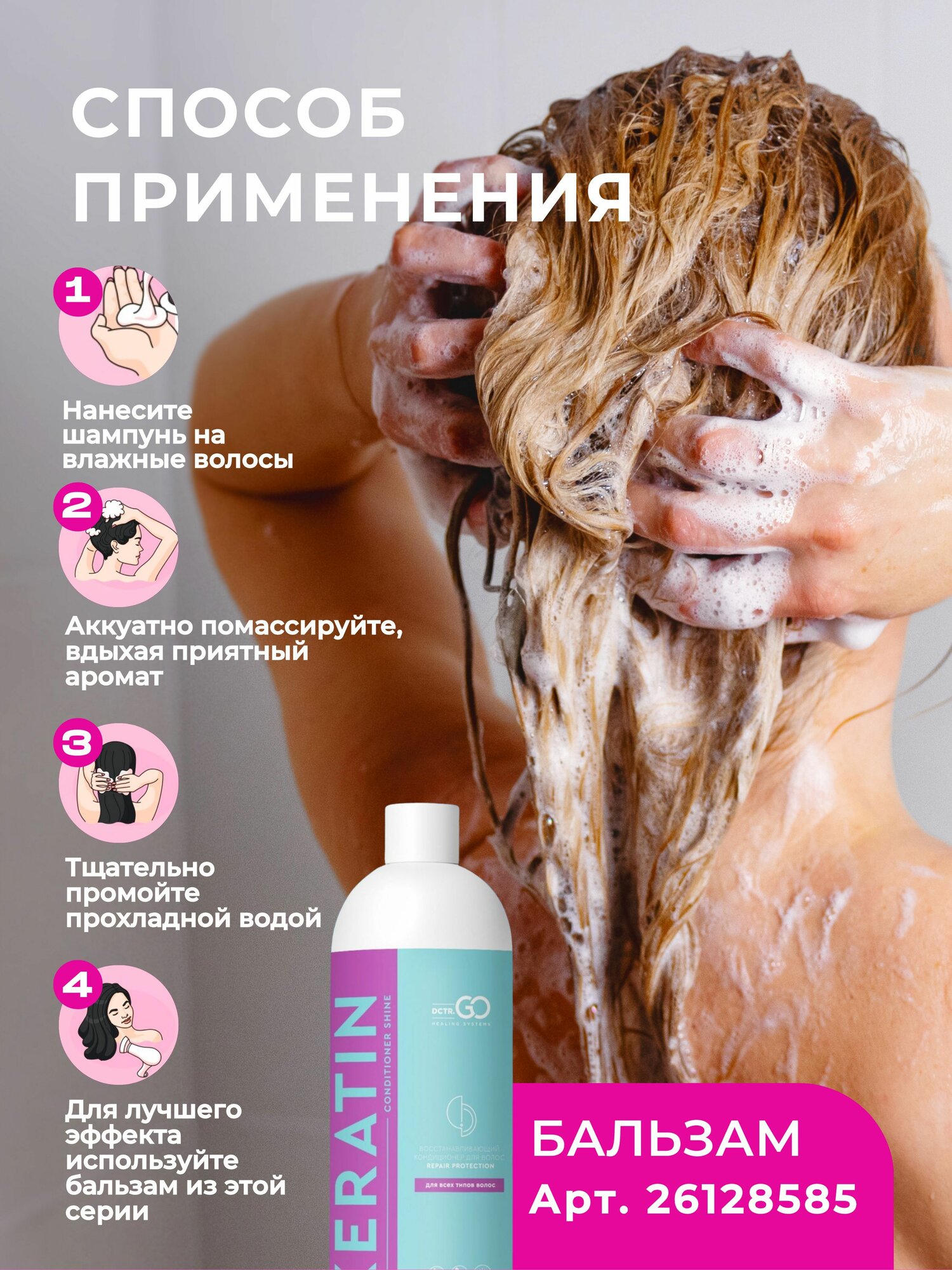 Dctr.GO Натуральный кондиционер для волос кератиновое выпрямление 250 мл doctor go - фото №6