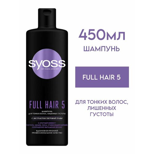 Шампунь Full Hair 5 (Сьёсс), 450 мл